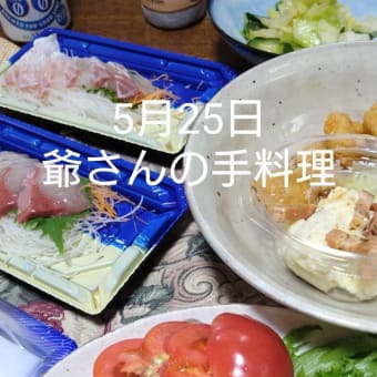 5月25日の献立