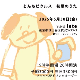 20250530　東京　下北沢　lete