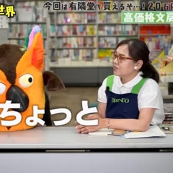 有隣堂しか知らない世界　YouTubeオススメ