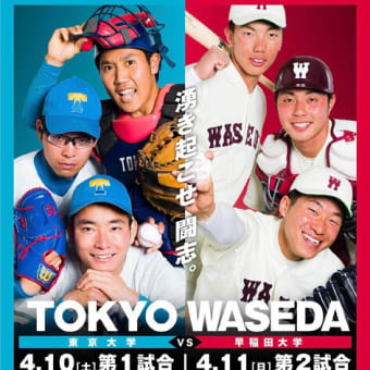 「東京６大学野球２０２１年春季リーグ戦が４月１０日開幕」