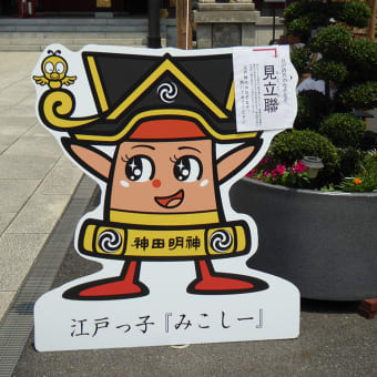 「みこしー」パネル