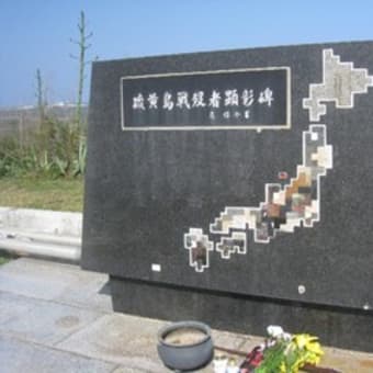 2010年3月 硫黄島　慰霊墓参訪問（１１）　総括、擂鉢山山頂の硫黄島戦没者顕彰碑の写真