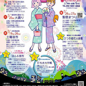 ７/1～ ゆかたでグルメ楽しもう「きらきら夏の八日市」（東近江市）