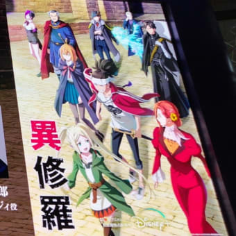 「アオのハコ」「逃げ上手の若君」「異修羅」ステージ感想＠AnimeJapan2024