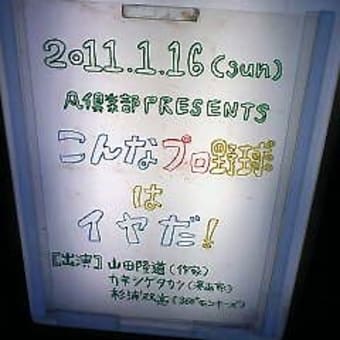 こんなプロ野球はイヤだ！(2011.01.23～2011.01.29)