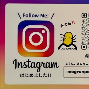 今更ながらInstagramはじめました