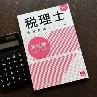 税理士の簿記論の個別計算問題集を買いました　k-hashii-japan　2024年9月13日