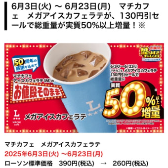ローソン50周年