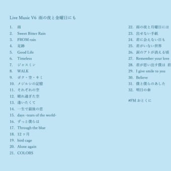 6月20日(金) ライブミュージックは『#V6 #雨の夜と金曜日にも 』です✌️（朝7時～／夜の部22時～）■17時〜 V6 ✌️■24時28分〜 #朝までV6✌️（#FMおとくに 近畿：京都）