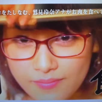 特上盛でつなぁ～