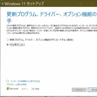 LowスペックPCの［Windows10］を［Windows11］にアップグレードする