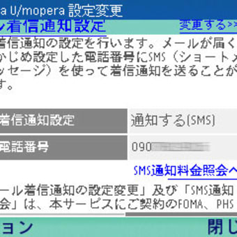Nokia E61のmopera設定はこうしてます