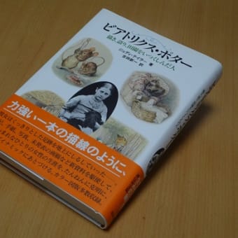 ポターにひかれて―《春の遠足・ポター資料館へ》