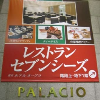 表参道のセブンシーズでバイキング あんみつとシナモン 表参道のセブンシーズでバイキング あんみつとシナモン