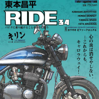 明日RIDE34の日