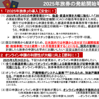 来年3月から新型旅券、偽造対策を強化　オンライン新規申請も全国で