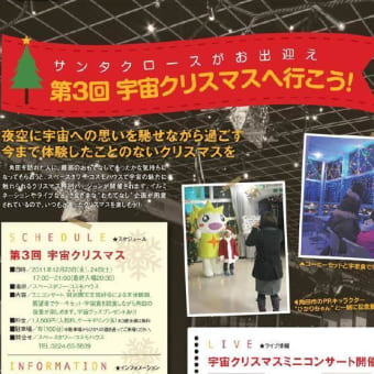 16　宇宙クリスマスの記事　Space Christmas