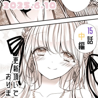 四季二巡りの恋形見【１５話❲中編❳】更新頂いております[マンガボックス]