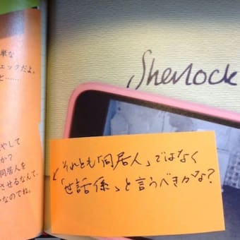 ・「シャーロック　ケースブック」日本語版初版の誤記について（追記あり）