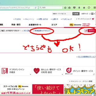 NTTdocomoさんのTopページから～（Dアカウント取得のページへ）