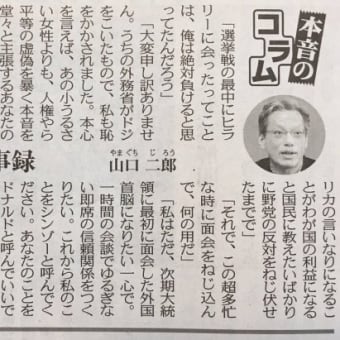 マジ阿呆！！山口二郎「痛烈に皮肉る記事を東京新聞で書いてやった。今年最優秀作」