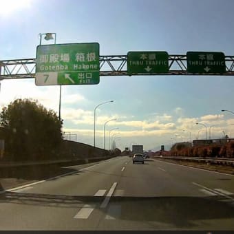 新春スカイラインドライブ