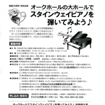 甲子園は記念すべき第100回記念大会！オークホールも記念すべき開館30周年だひこ！