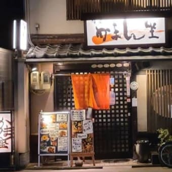 かまん坐