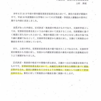 東京新聞への要請文書、新聞社に圧力をかける安倍政権！