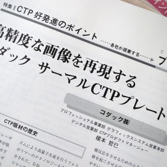 ＴＴＬ測光のパイオニア・トプコンＲＥスーパーと、ＴＴＬ語源論争、印刷材料・ＣＴＰは？