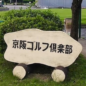 2024年度 西日本女子シニアアマチュアゴルファーズ選手権予選通過