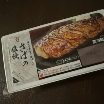 さばの塩焼き　k-hashii-japan　2024年9月13日