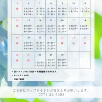 6月のスケジュール