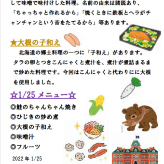 北海道郷土料理