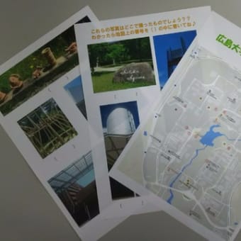 「広島大学を楽しむ体験日」広島大学での課外活動