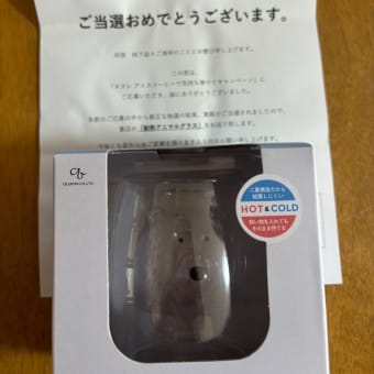 本日のお届け物
