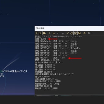 紫金山・アトラス彗星見たい