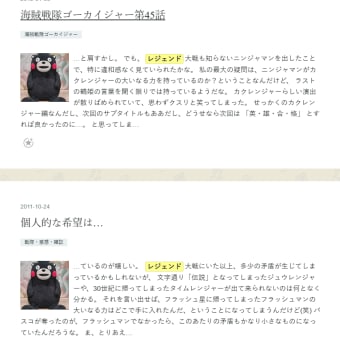 レジェンドの大安売り