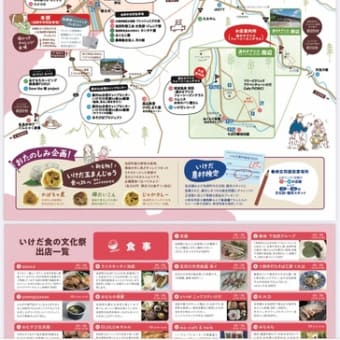 足羽川流域イベント情報②