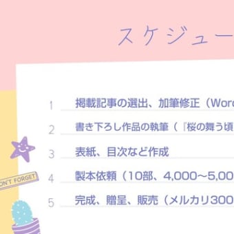 ◎書籍化プロジェクト始動