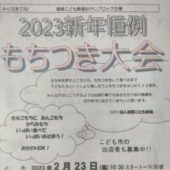 2/23もちつき大会