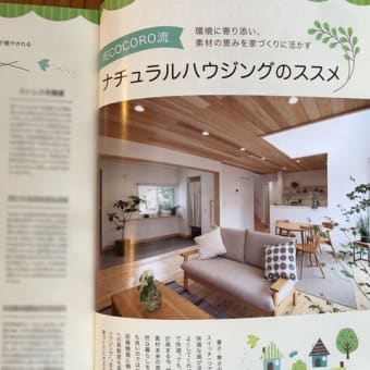 住宅雑誌イエココロ２２夏秋号　虹の丘の家