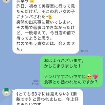 これの、どこにナンパ要素があるのだ？？