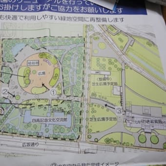 中央公園の再整備計画