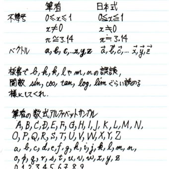 筆記体ぐらい読んでくれ 桜木の野放図ブログ