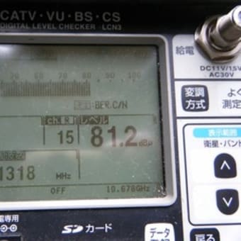 茨城県利根町　テレビアンテナ修理