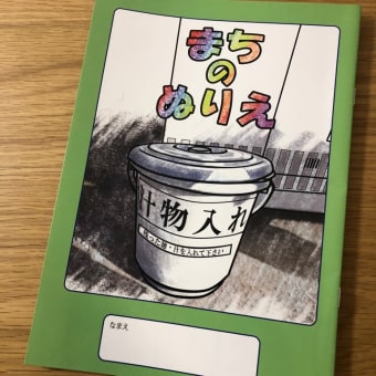 マルシェルで「まちのぬりえ」のお買い物