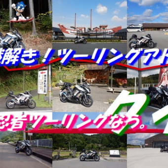 問題　７月号『忍者ツーリングなう。クイズ☆梅雨明けスペシャル』
