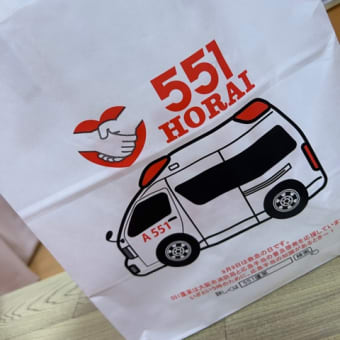 夕食は551の蓬莱をテイクアウト