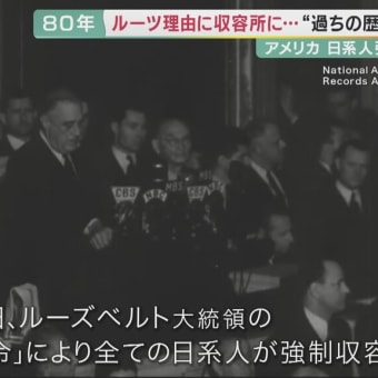 トランプ大統領が、かつてアメリカ合衆国が日系人12万人を強制収容所に入れた「敵性外国人法」をベネズエラ人数百人に適用し、連邦地裁の差し止め命令も無視して国外追放。トランプ政権の「法の支配」無視を許すな